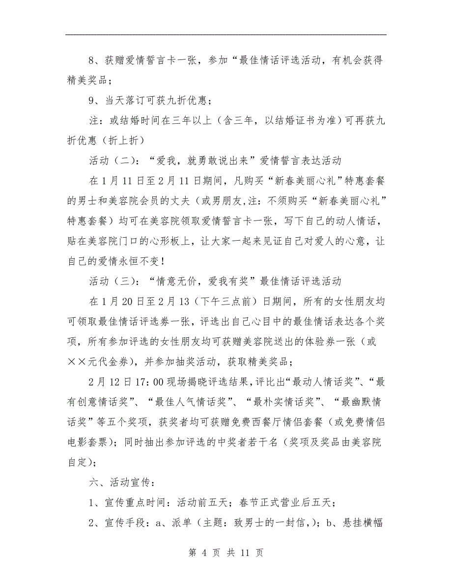 美容院情人节促销活动企划方案2篇【最新版】_第4页