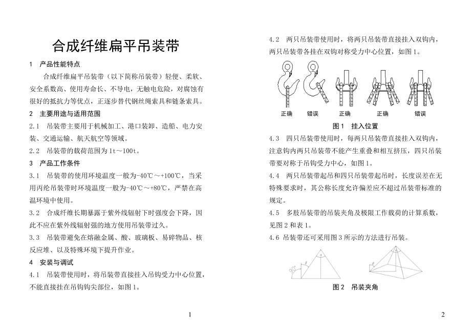 扁平吊带说明书-安全-使用-吊带--吊带的组成_第1页