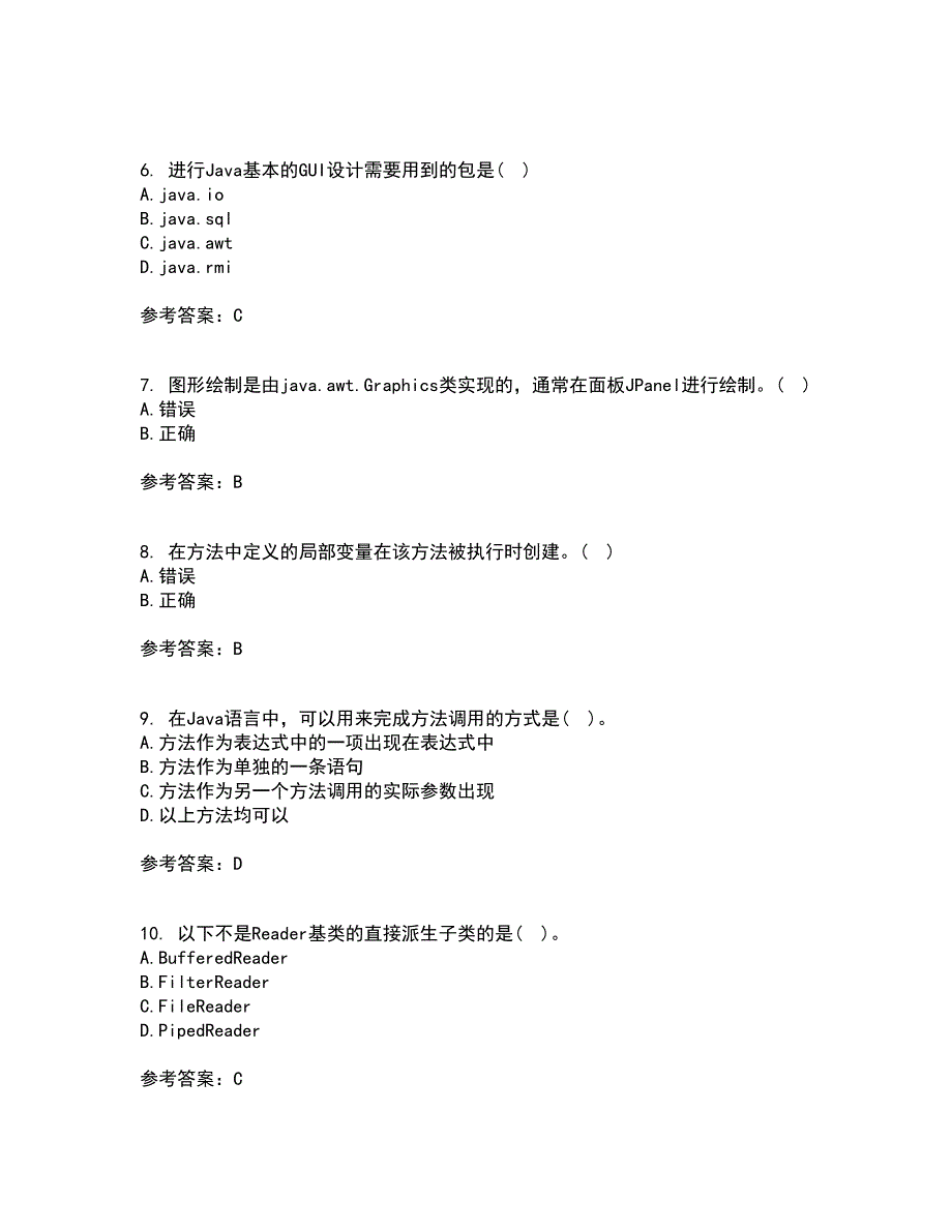 南开大学21秋《Java语言程序设计》平时作业1答案参考41_第2页