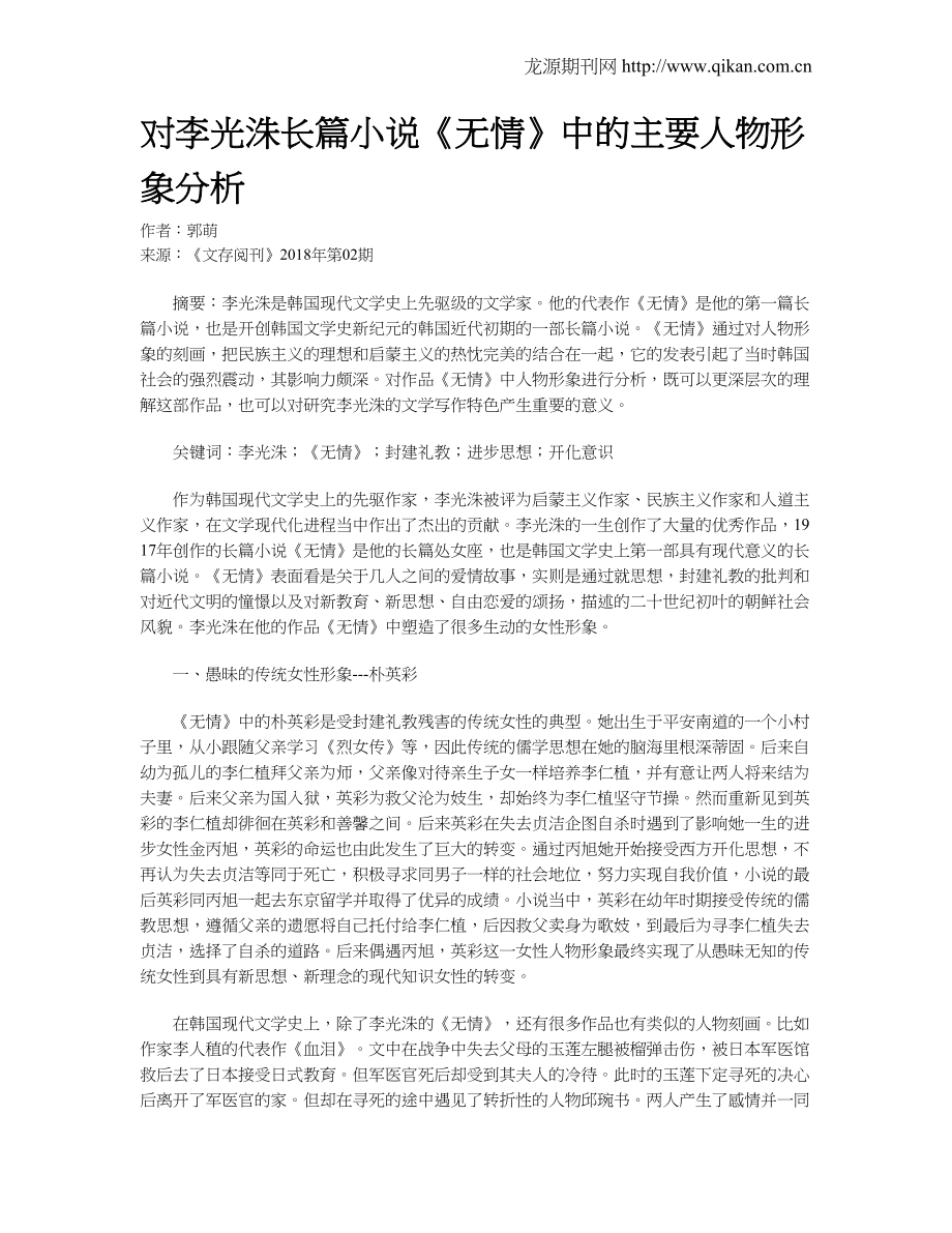 对李光洙长篇小说《无情》中的主要人物形象分析_第1页