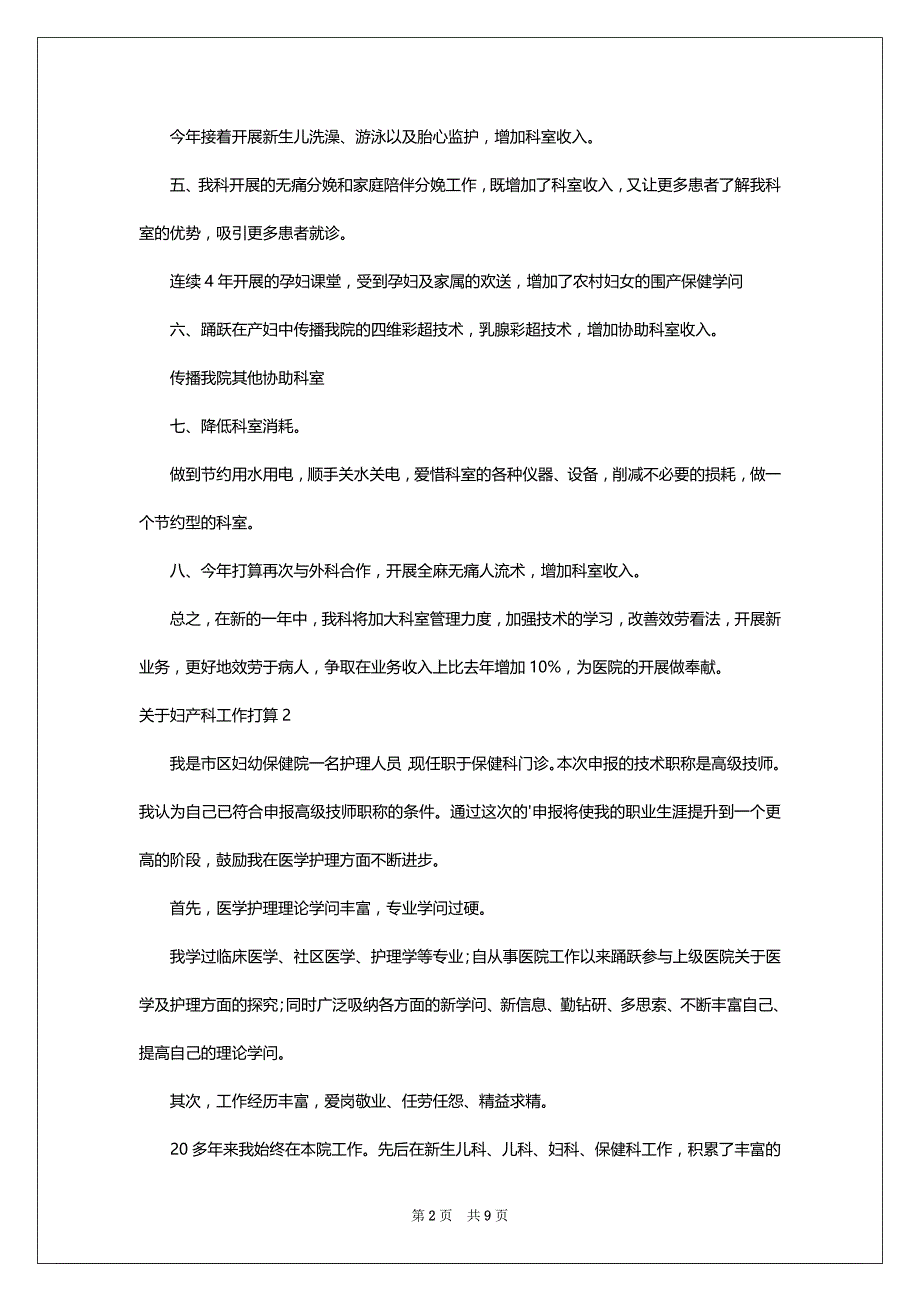 关于妇产科工作计划_1_第2页