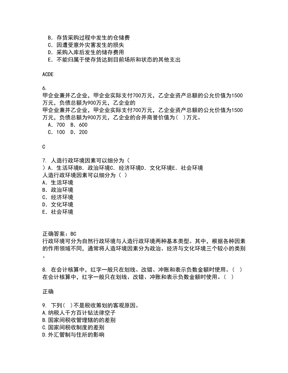 南开大学21秋《税收制度与税务筹划》平时作业1答案参考44_第2页