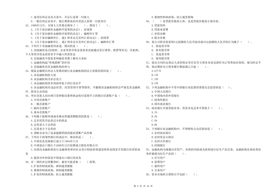 2019年初级银行从业考试《银行业法律法规与综合能力》全真模拟考试试卷B卷-含答案_第4页