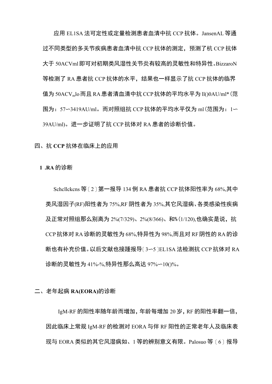 抗环瓜氨酸肽CCP抗体检测在关节病中的临床应用_第3页