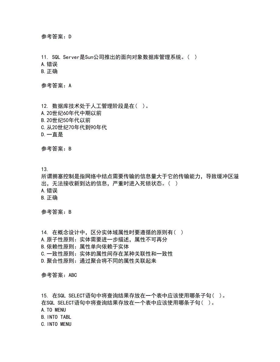 南开大学21秋《数据库基础与应用》平时作业1答案参考70_第3页