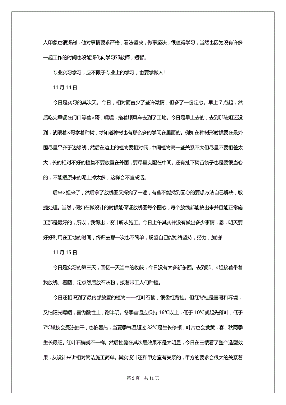 关于工地实习日记模板集合五篇_第2页