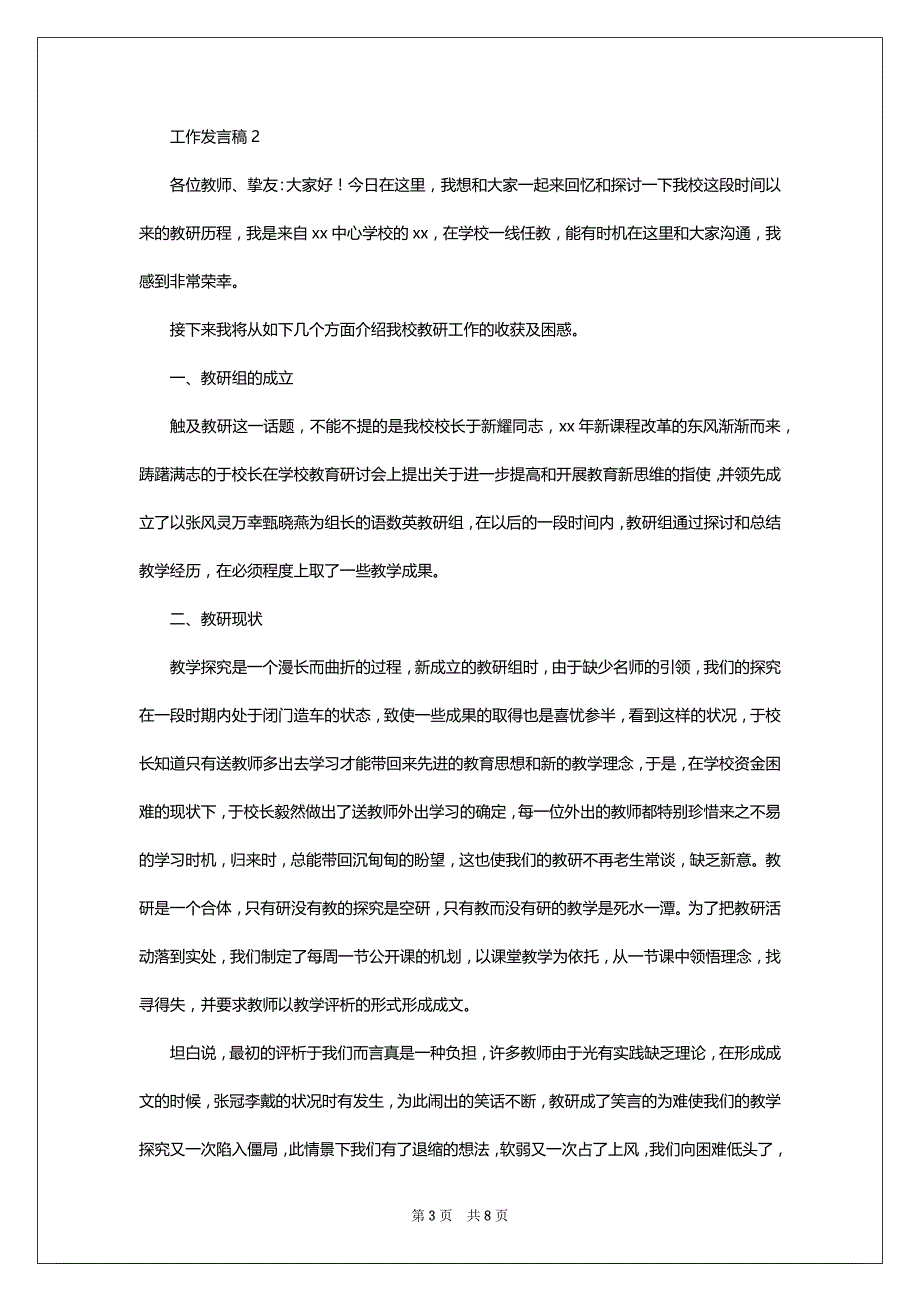 关于工作发言稿范文（通用4篇）_第3页