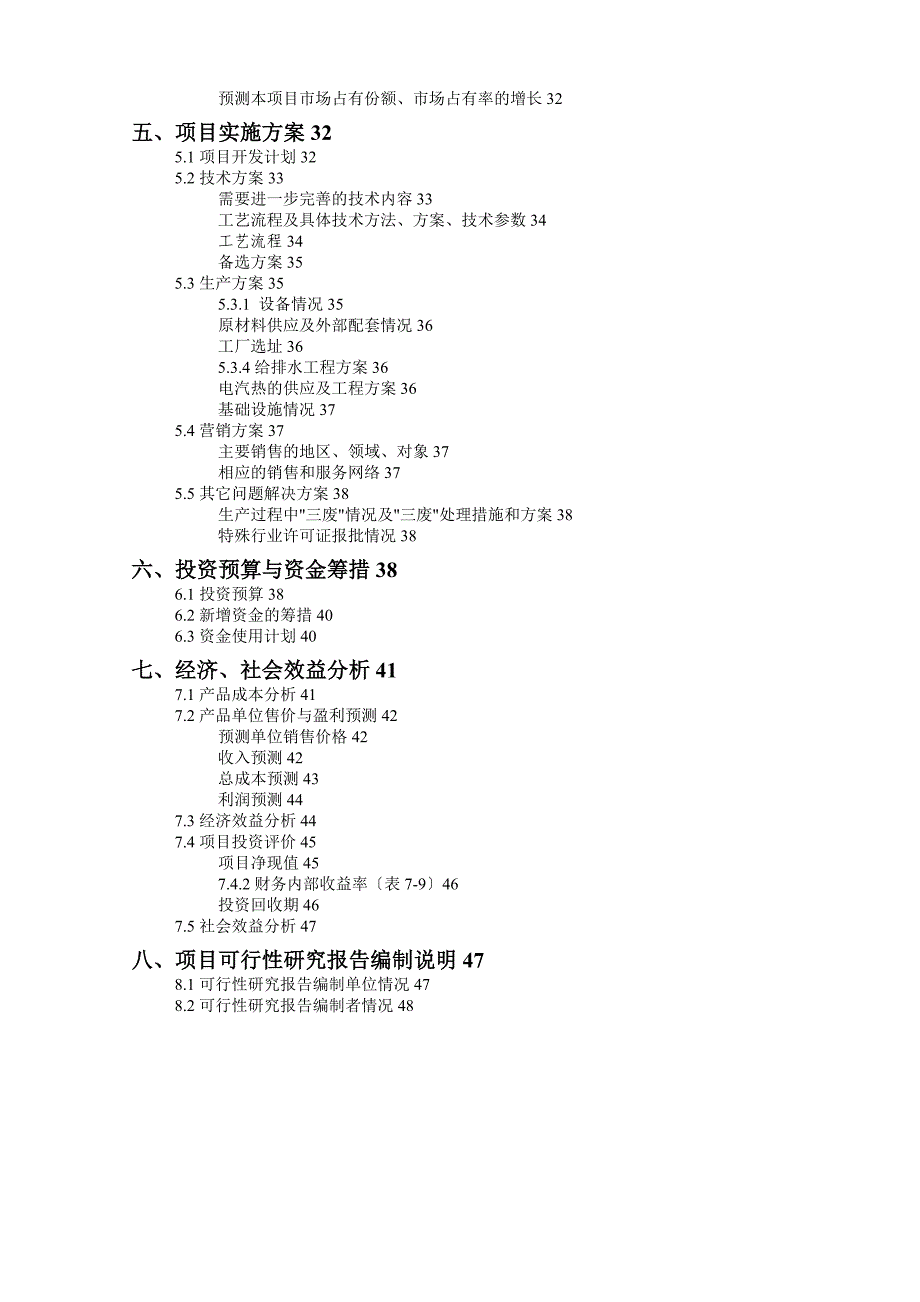 交通工具在线管理系统可行性研究报告_第2页