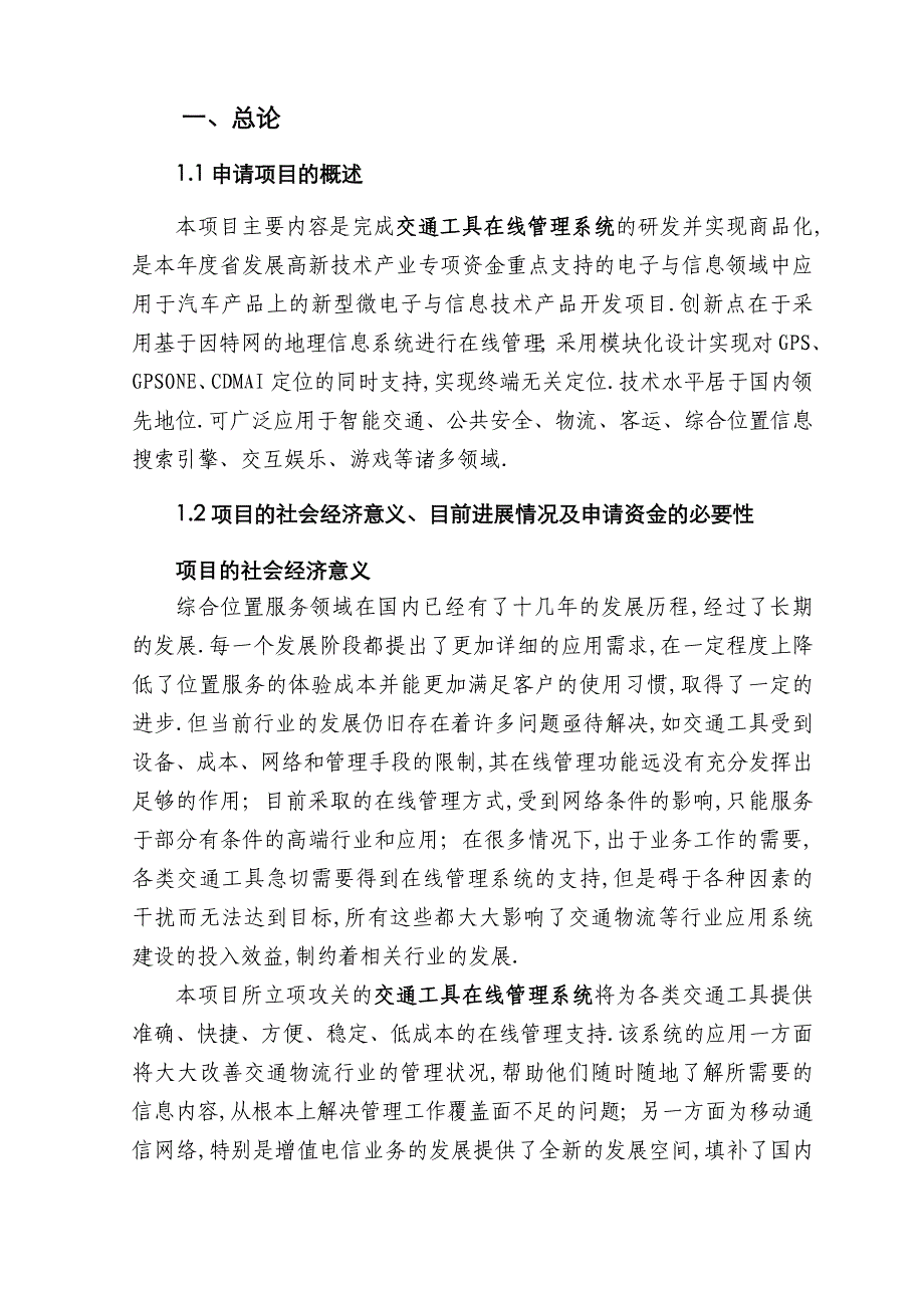 交通工具在线管理系统可行性研究报告_第3页