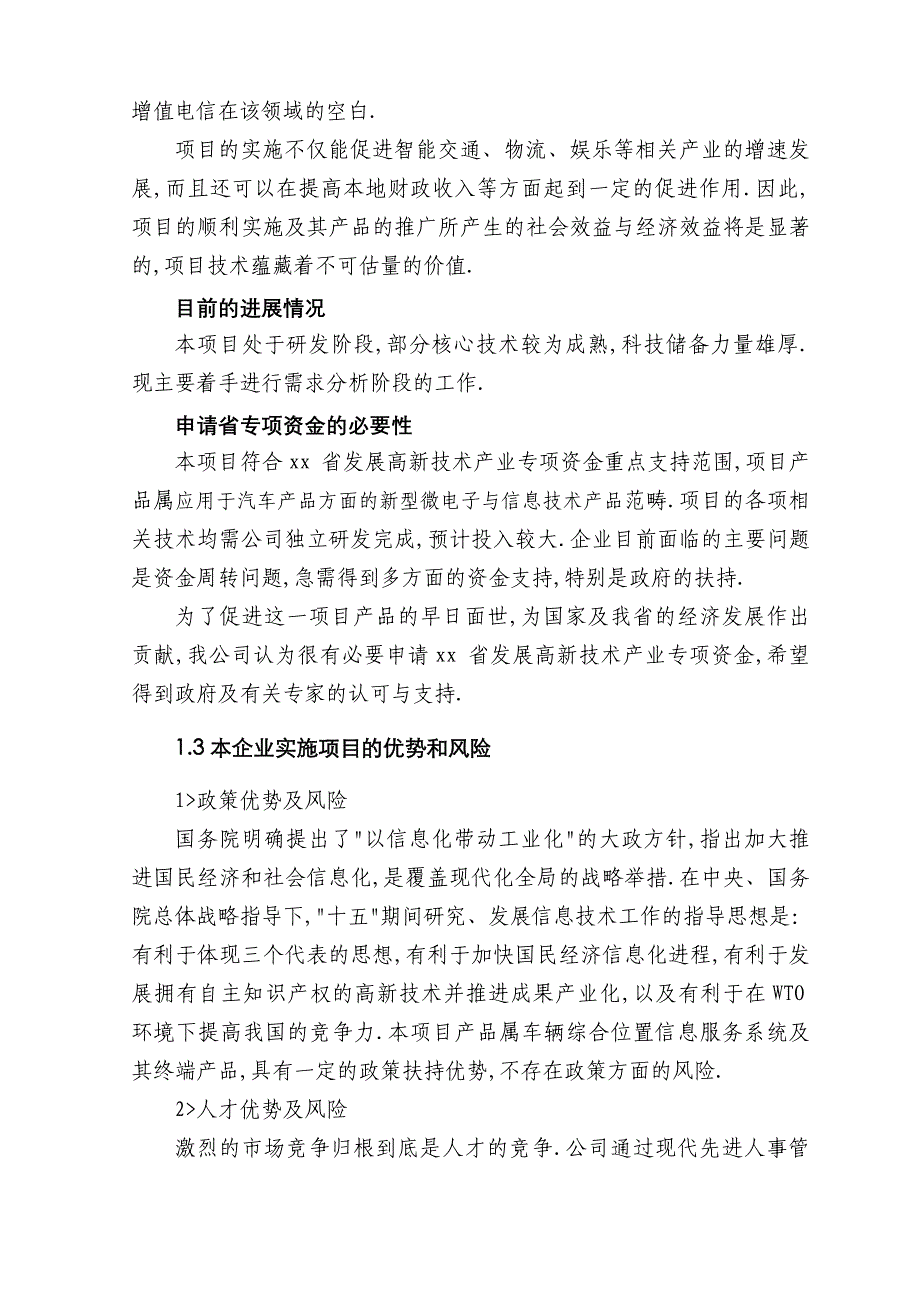 交通工具在线管理系统可行性研究报告_第4页