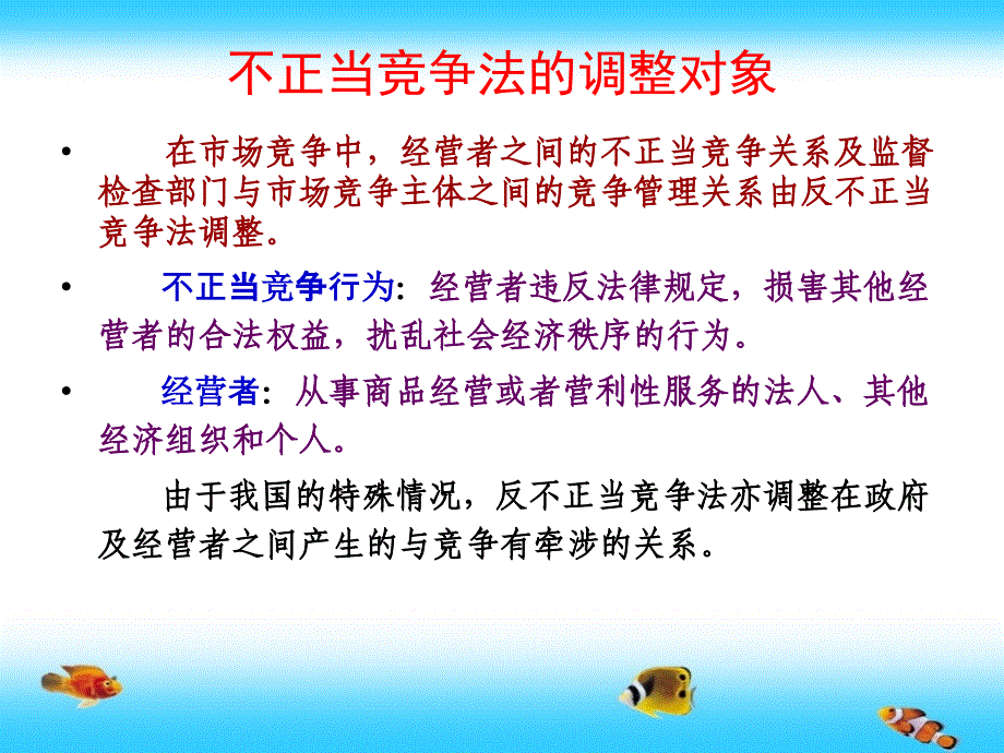 反不正当竞争法培训课件(powerpoint 87页)_第3页