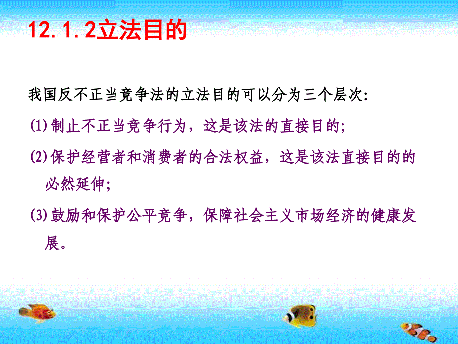 反不正当竞争法培训课件(powerpoint 87页)_第4页