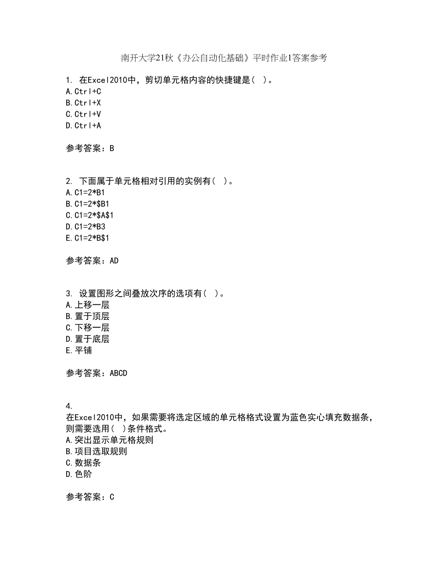 南开大学21秋《办公自动化基础》平时作业1答案参考79_第1页