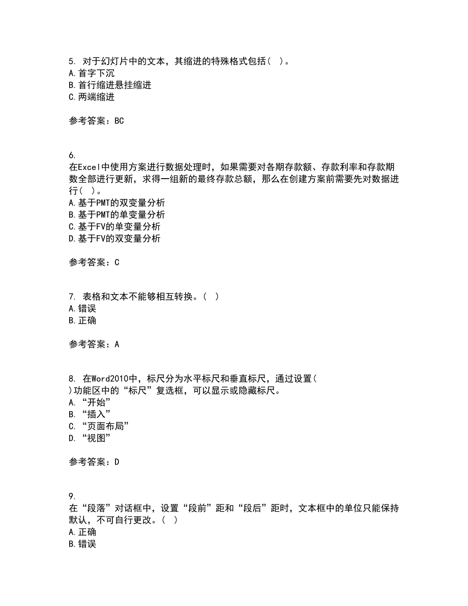 南开大学21秋《办公自动化基础》平时作业1答案参考79_第2页