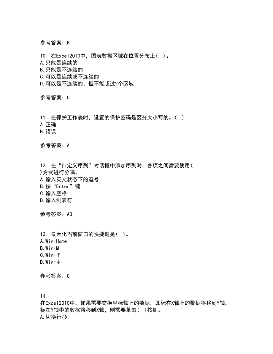 南开大学21秋《办公自动化基础》平时作业1答案参考79_第3页