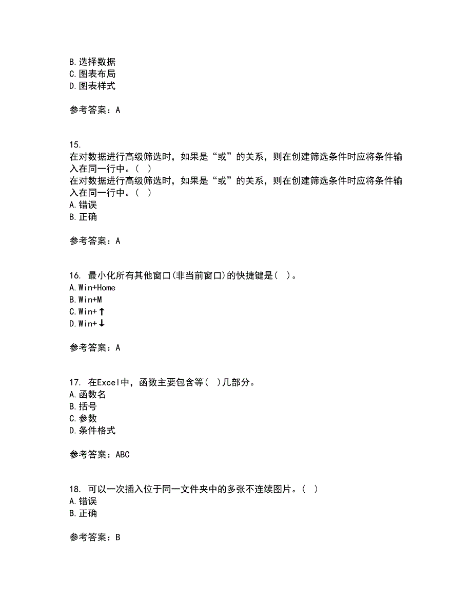 南开大学21秋《办公自动化基础》平时作业1答案参考79_第4页