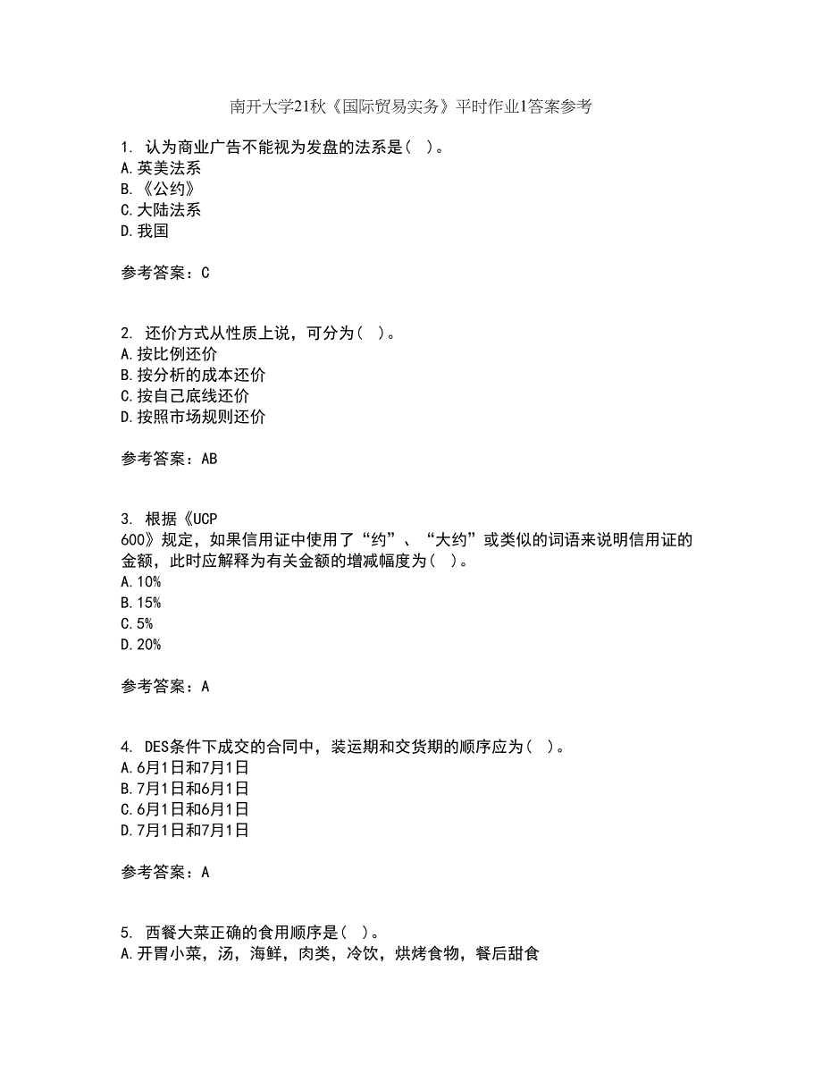 南开大学21秋《国际贸易实务》平时作业1答案参考23_第1页