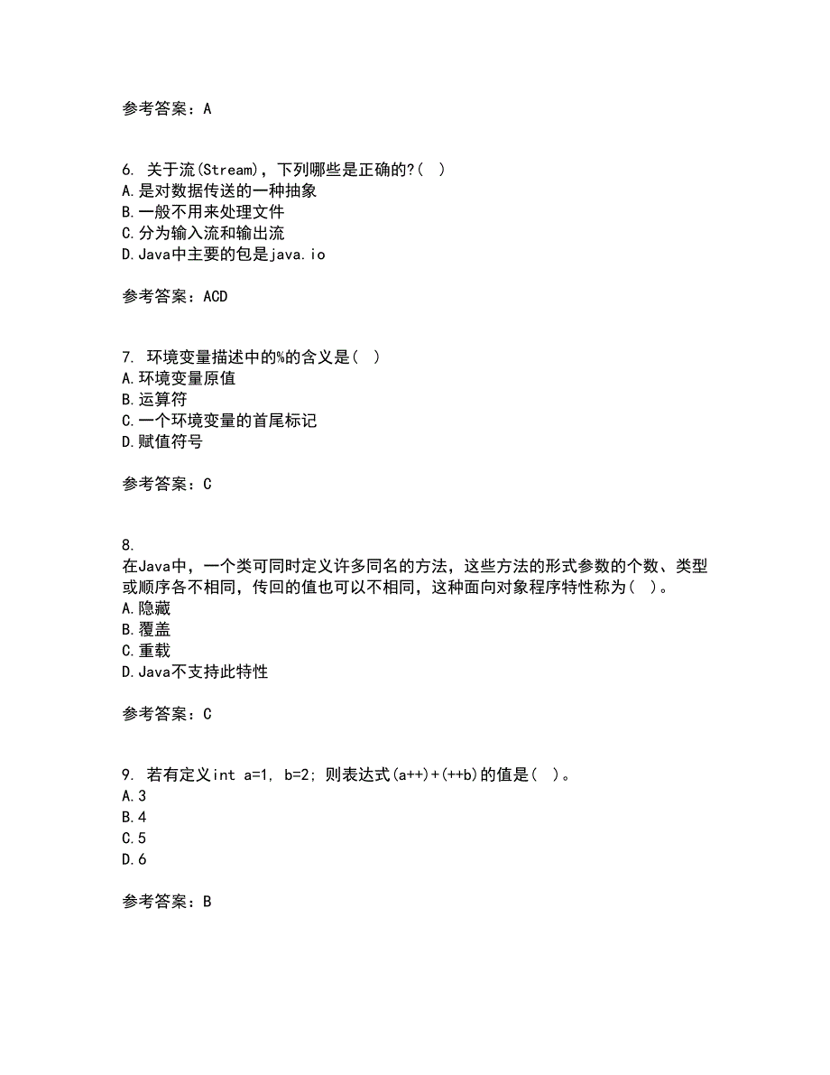 南开大学21秋《Java语言程序设计》平时作业1答案参考44_第2页