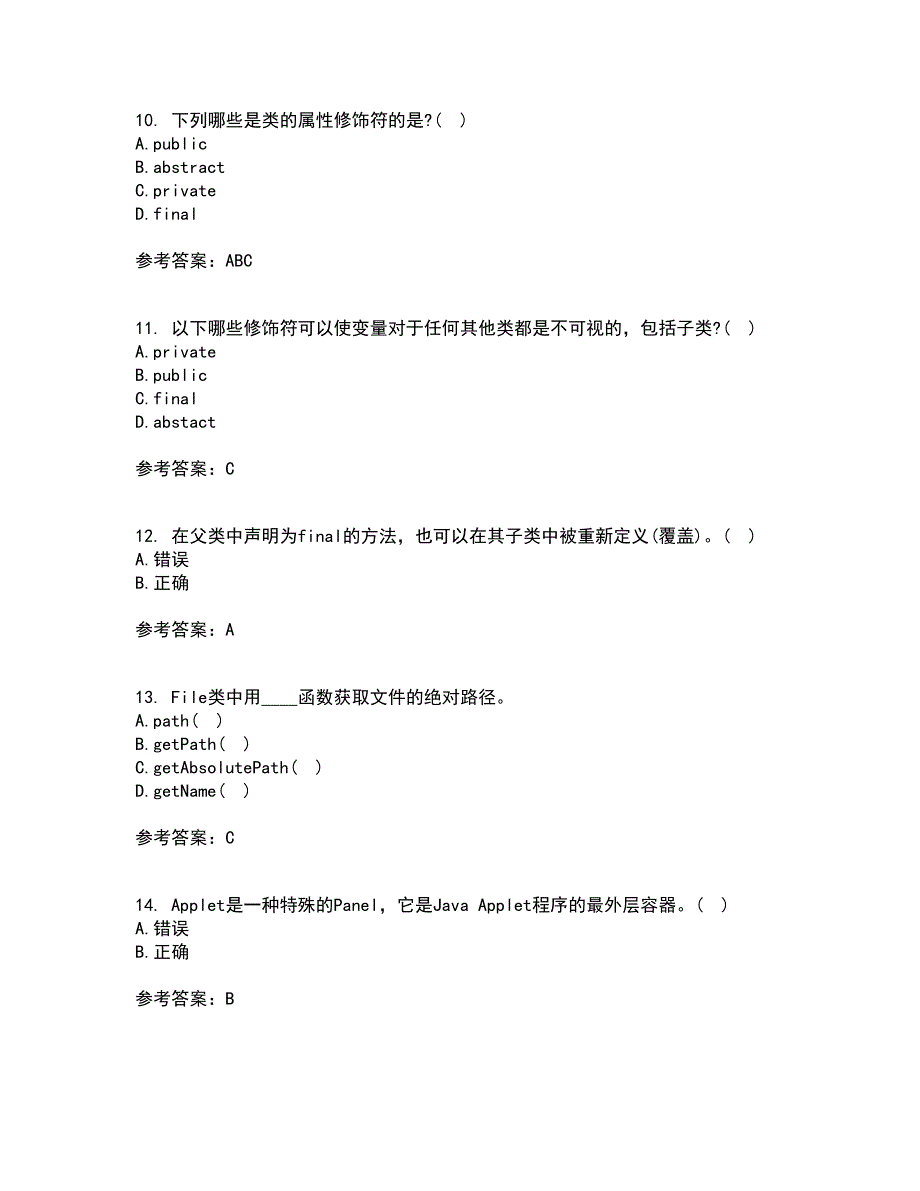 南开大学21秋《Java语言程序设计》平时作业1答案参考44_第3页