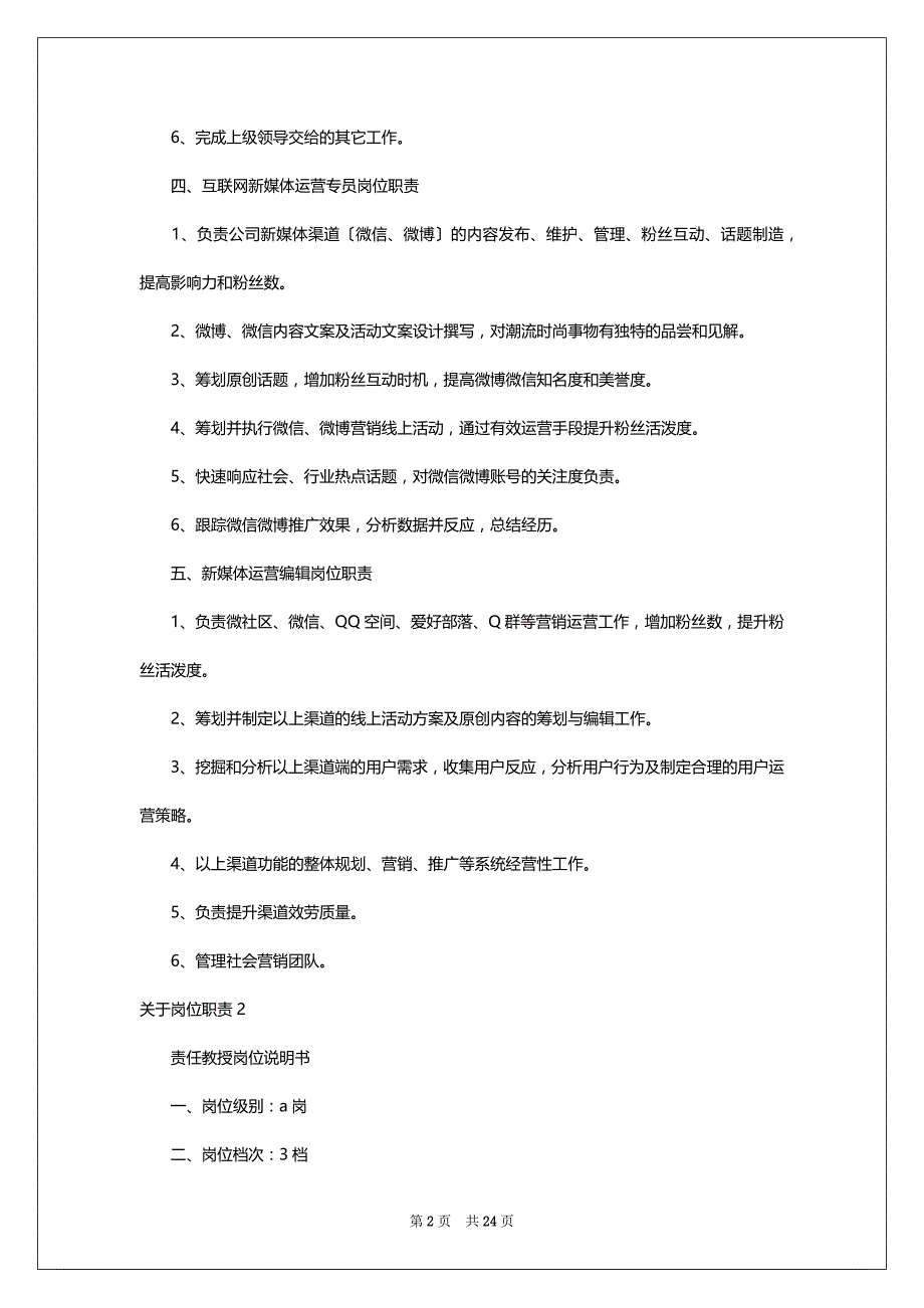 关于岗位职责_2_第2页