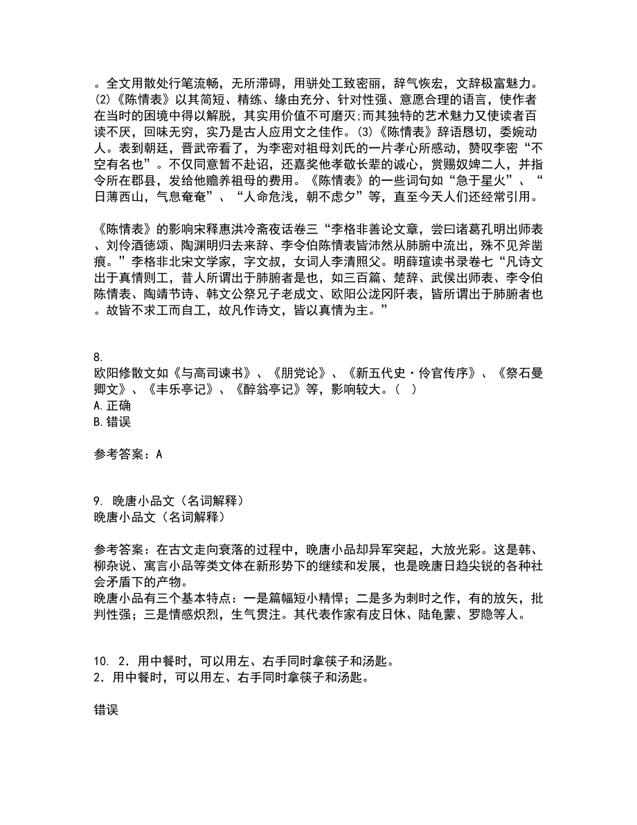 南开大学21秋《古代散文欣赏》平时作业1答案参考21_第4页