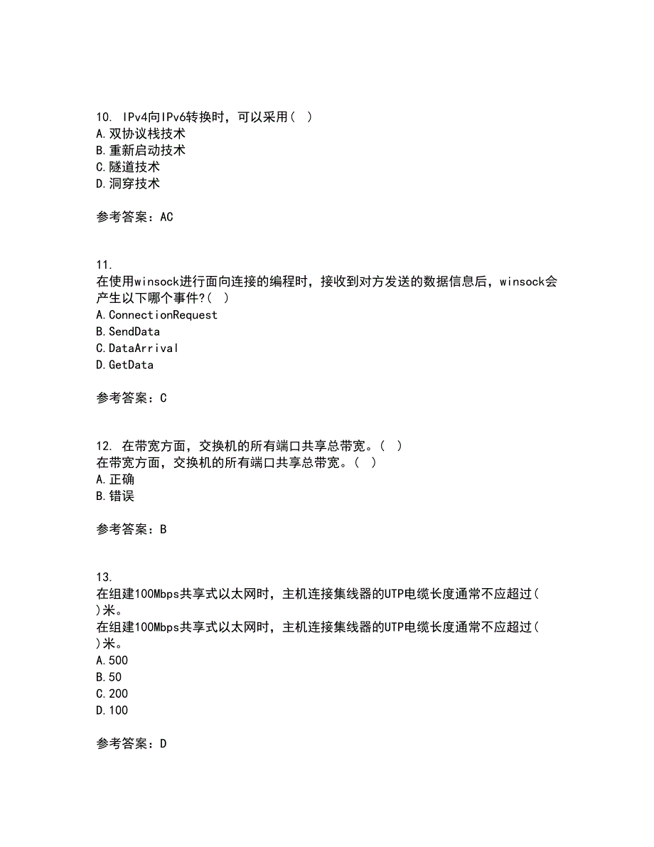 南开大学21秋《局域网组网原理》平时作业1答案参考30_第3页