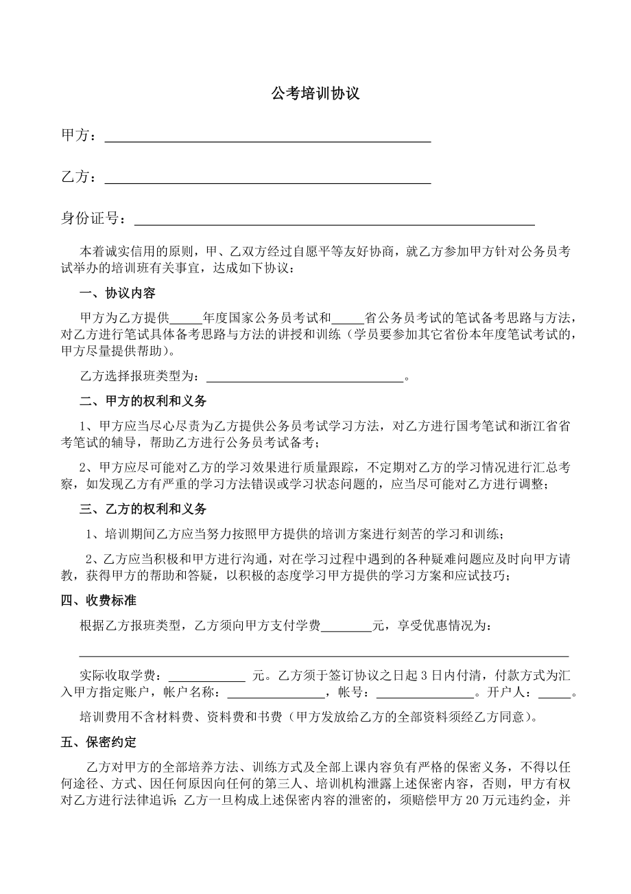 公考其他笔试班培训协议_第1页