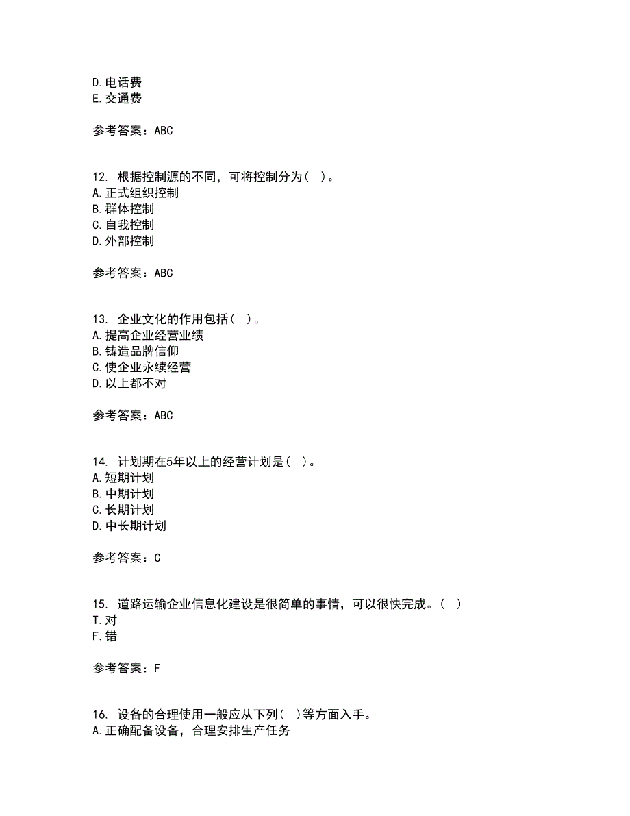 南开大学21秋《企业管理概论》平时作业1答案参考67_第3页