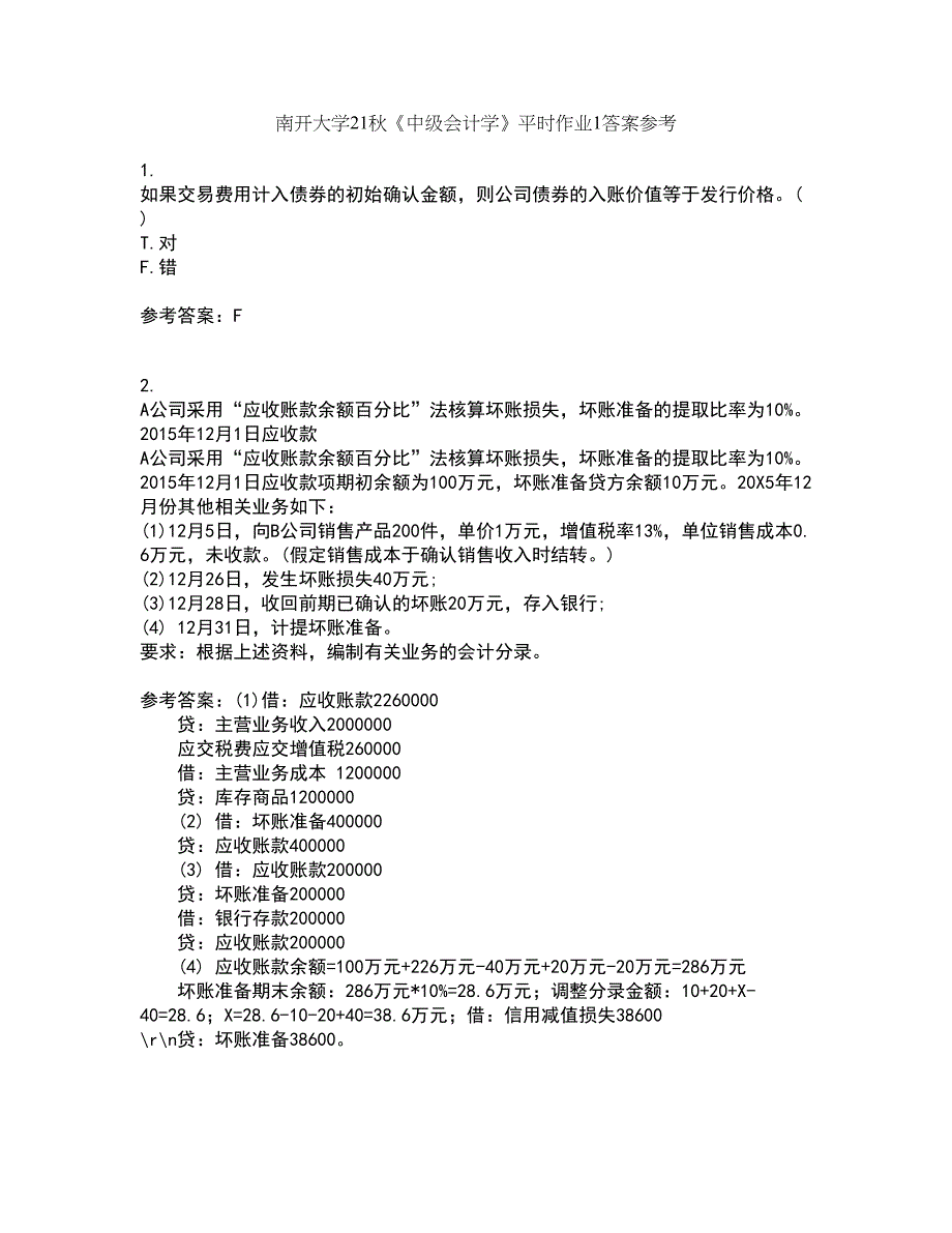 南开大学21秋《中级会计学》平时作业1答案参考4_第1页