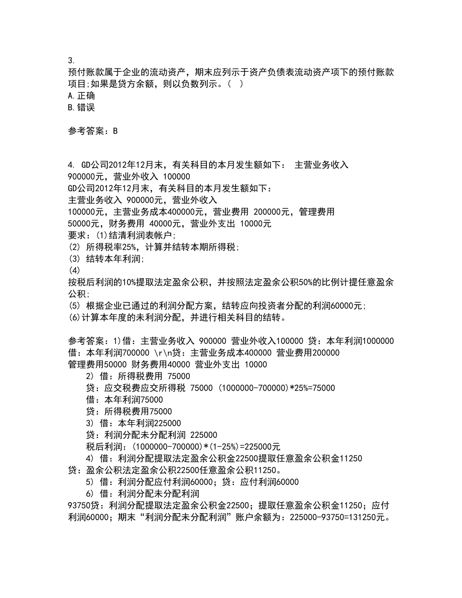 南开大学21秋《中级会计学》平时作业1答案参考4_第2页