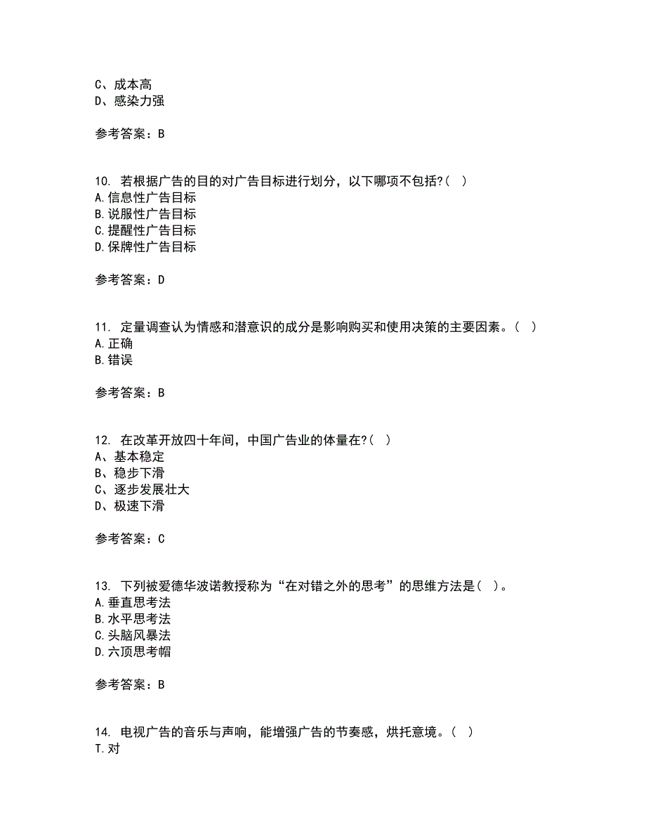 南开大学21秋《广告学原理》平时作业1答案参考5_第3页