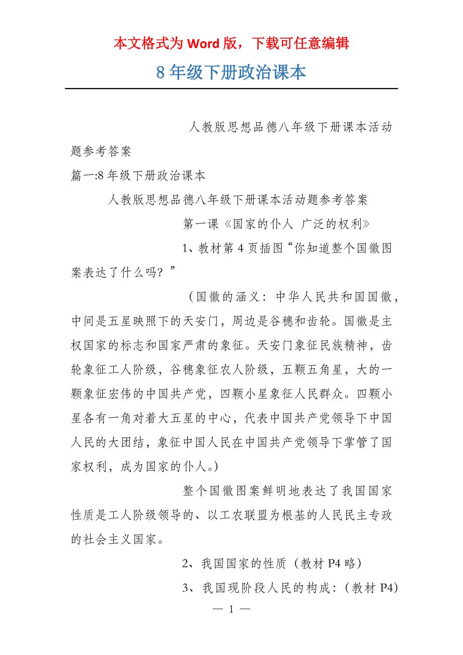 8年级下册政治课本_第1页