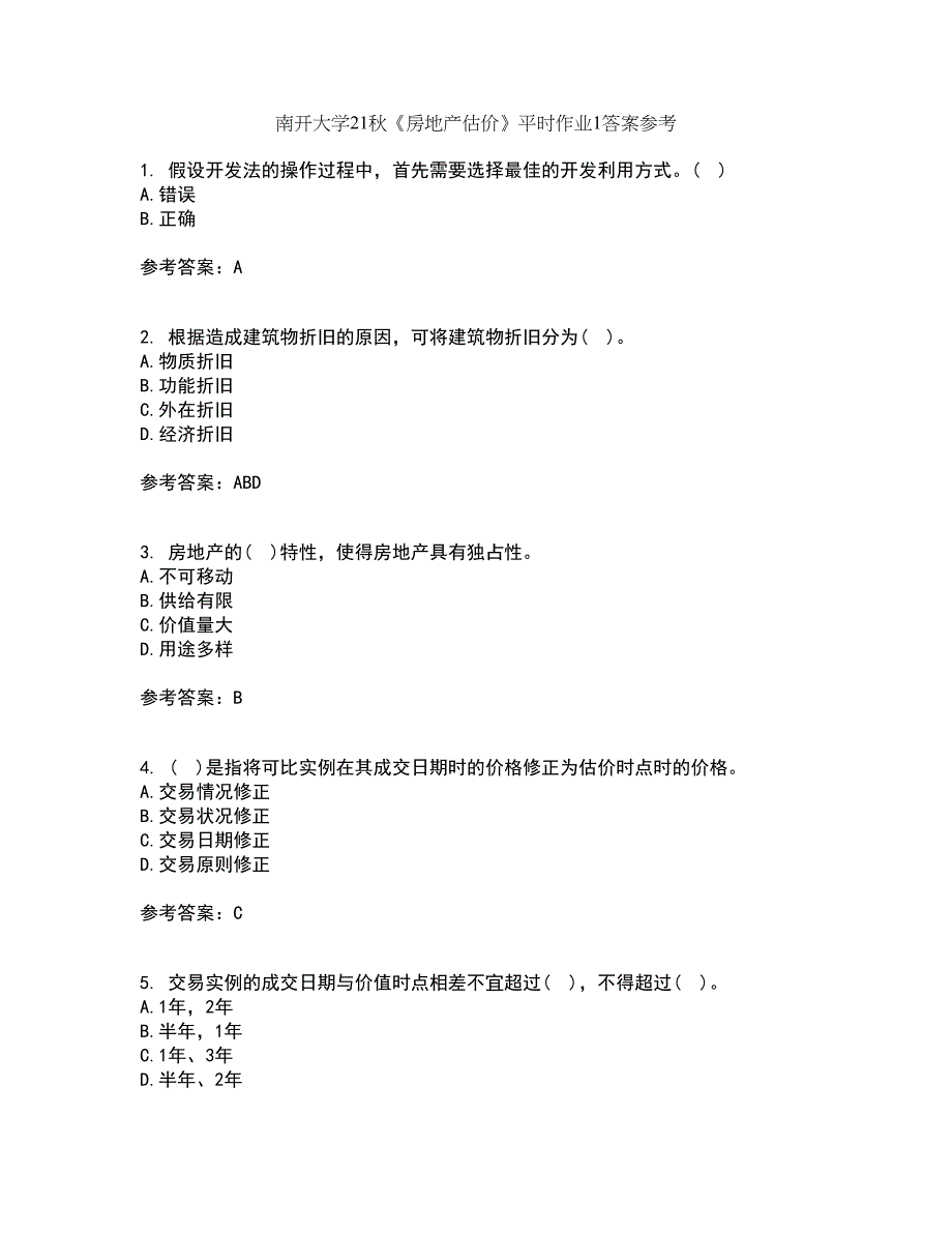 南开大学21秋《房地产估价》平时作业1答案参考18_第1页