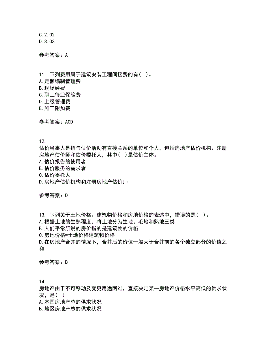 南开大学21秋《房地产估价》平时作业1答案参考18_第3页