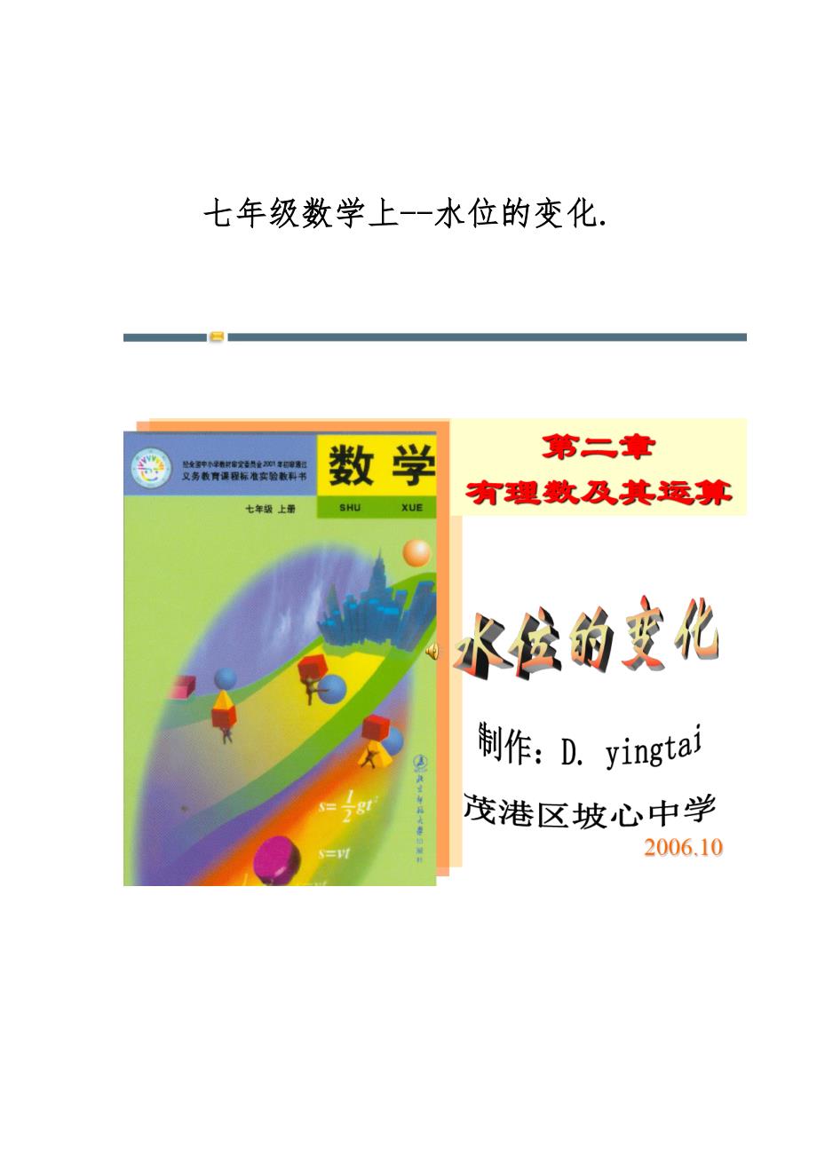 七年级数学上-水位的变化._第1页