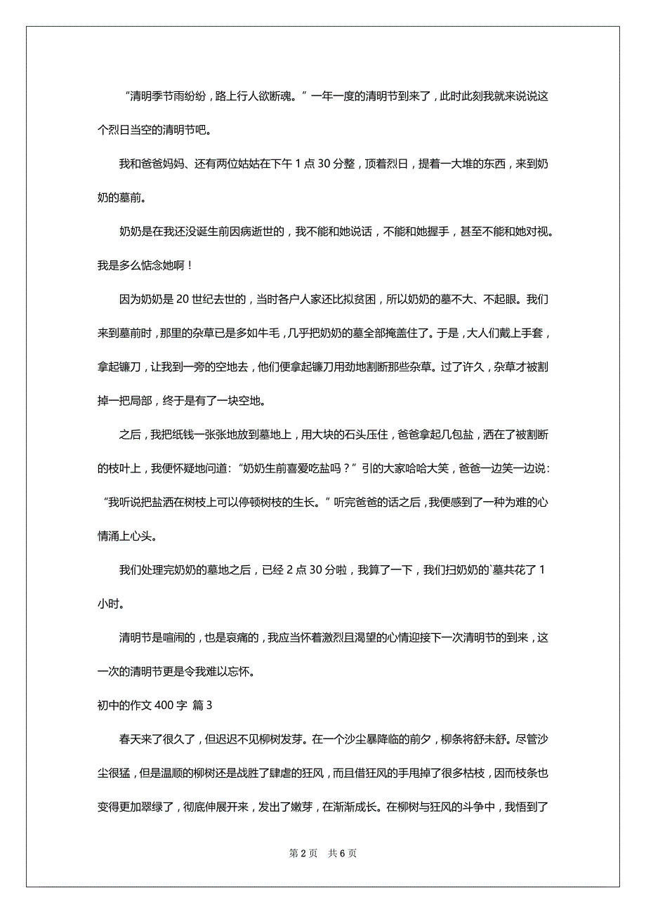 关于初中的作文400字集合七篇_第2页