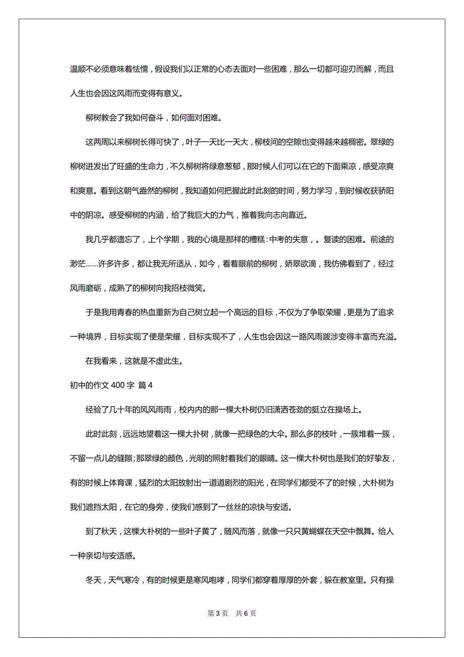 关于初中的作文400字集合七篇_第3页