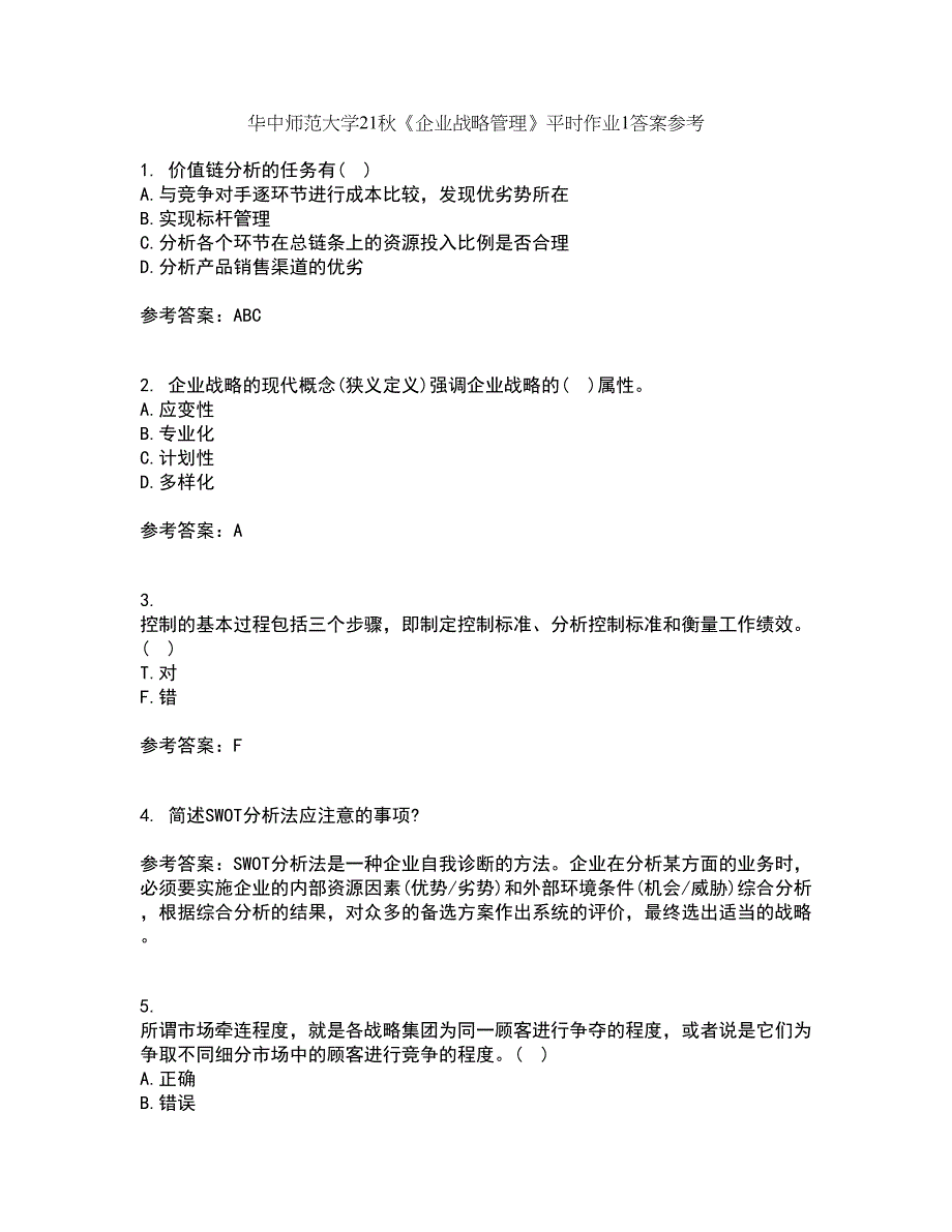 华中师范大学21秋《企业战略管理》平时作业1答案参考50_第1页