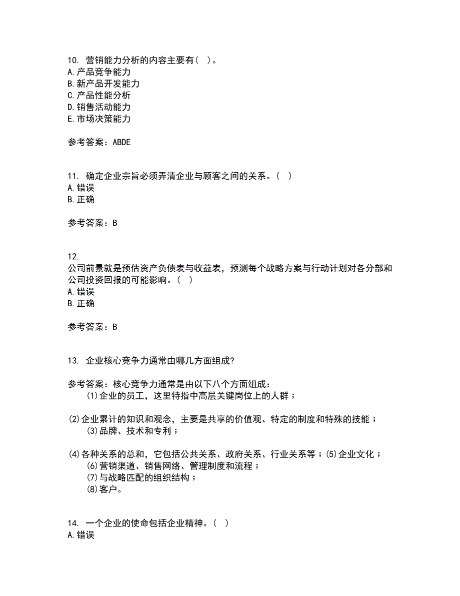 华中师范大学21秋《企业战略管理》平时作业1答案参考50_第3页