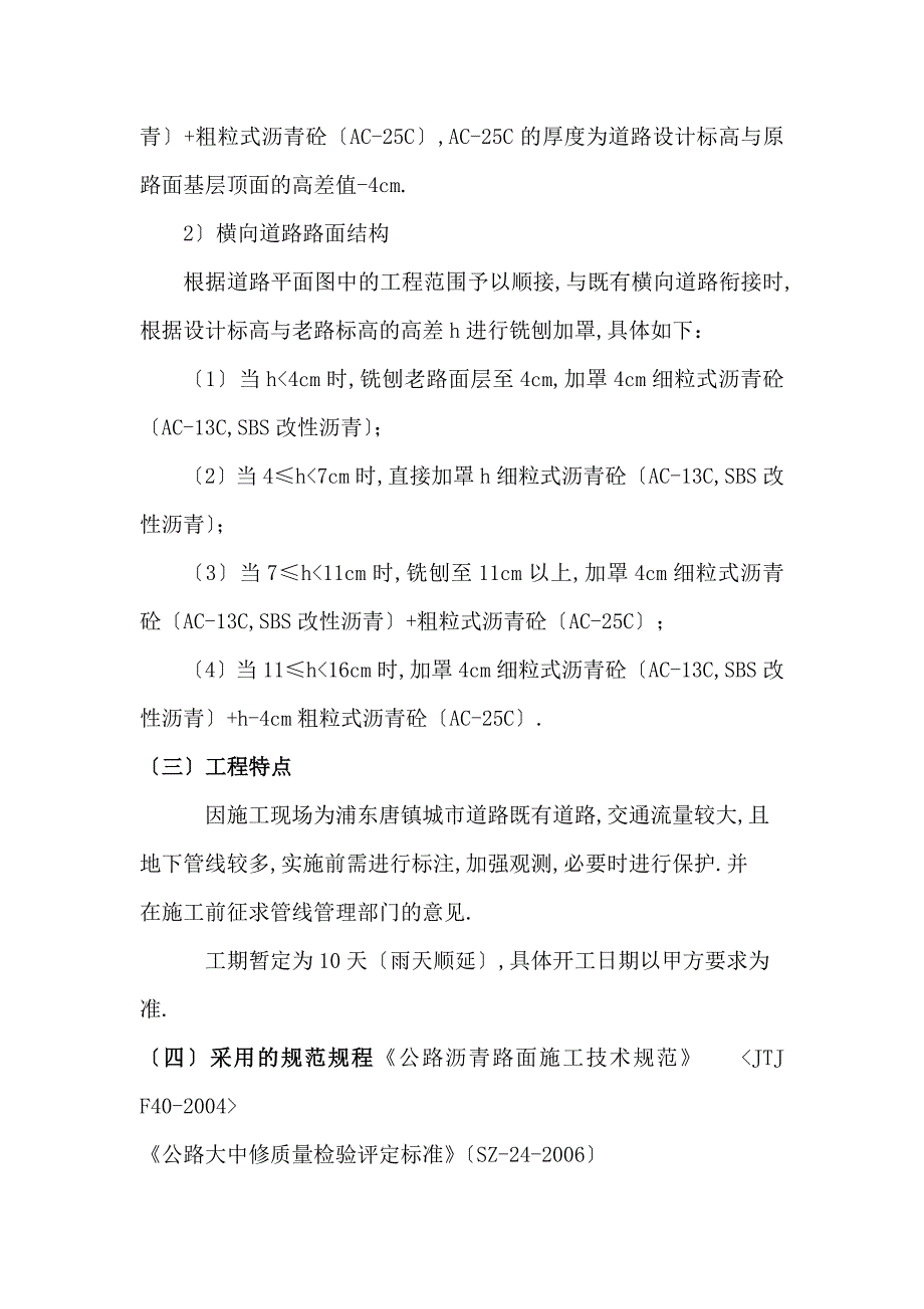 二级公路维修工程施工组织设计(路面铣刨加罩)_第3页