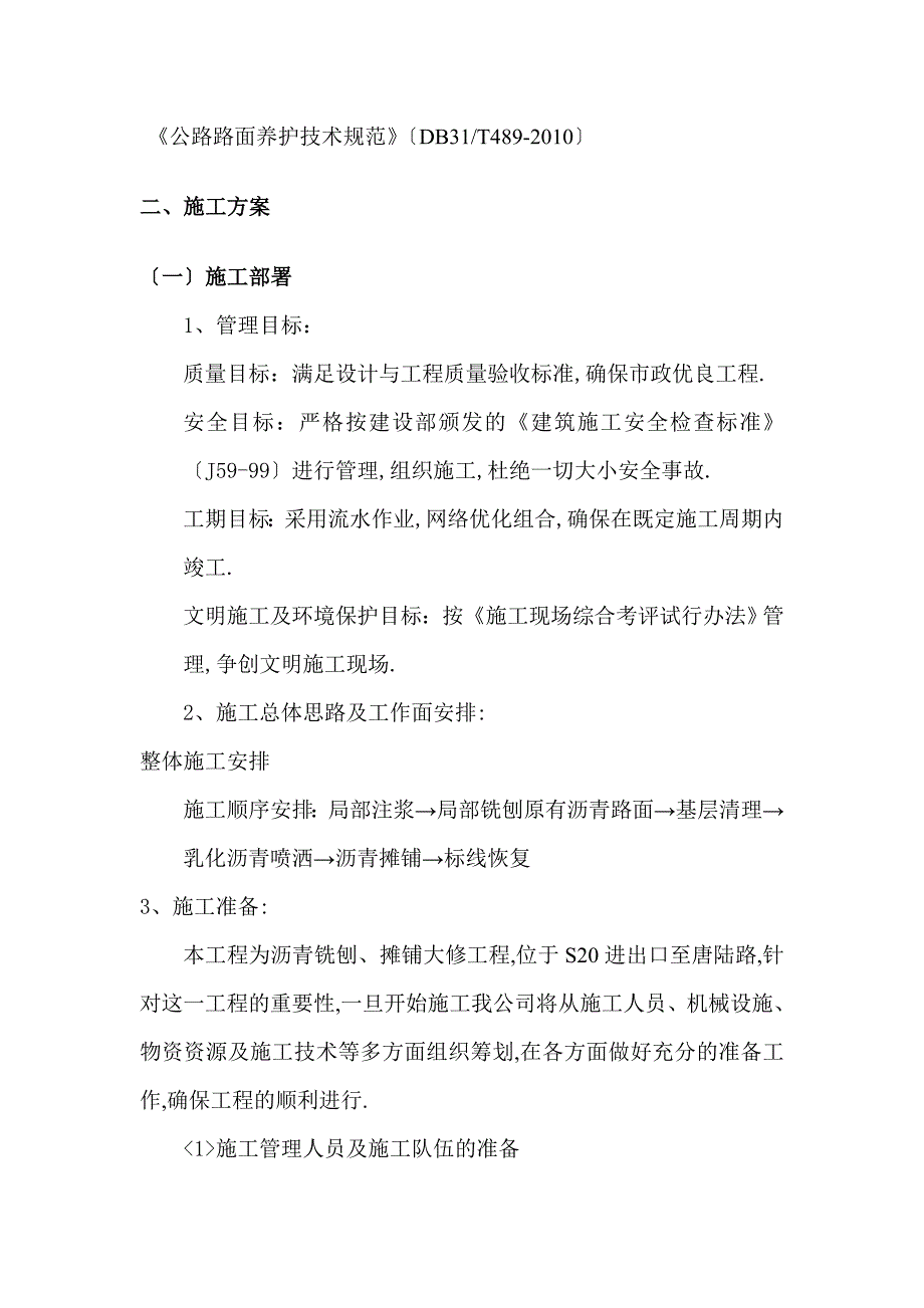 二级公路维修工程施工组织设计(路面铣刨加罩)_第4页