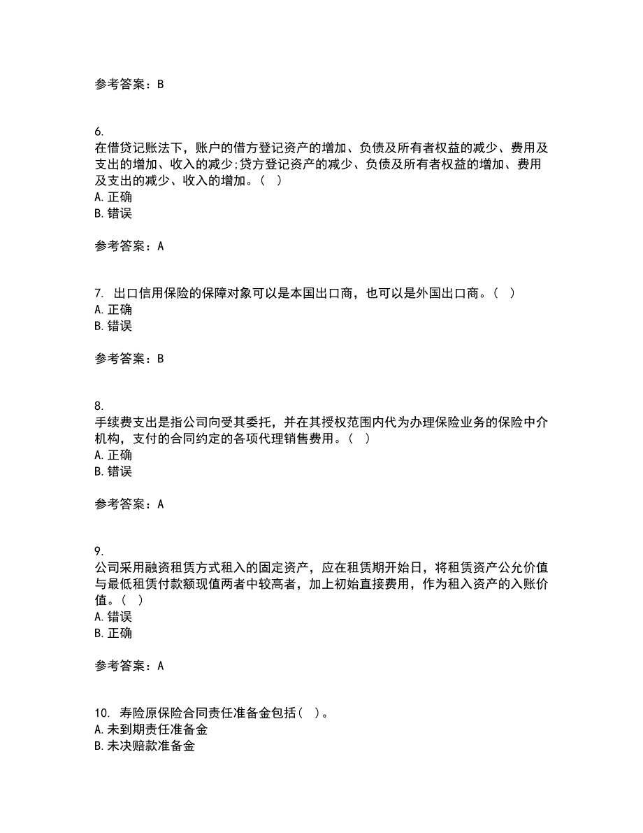 南开大学21秋《保险会计》平时作业1答案参考8_第2页