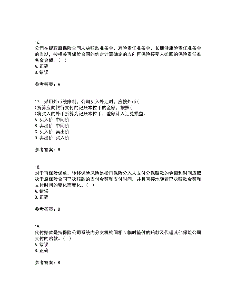 南开大学21秋《保险会计》平时作业1答案参考8_第4页