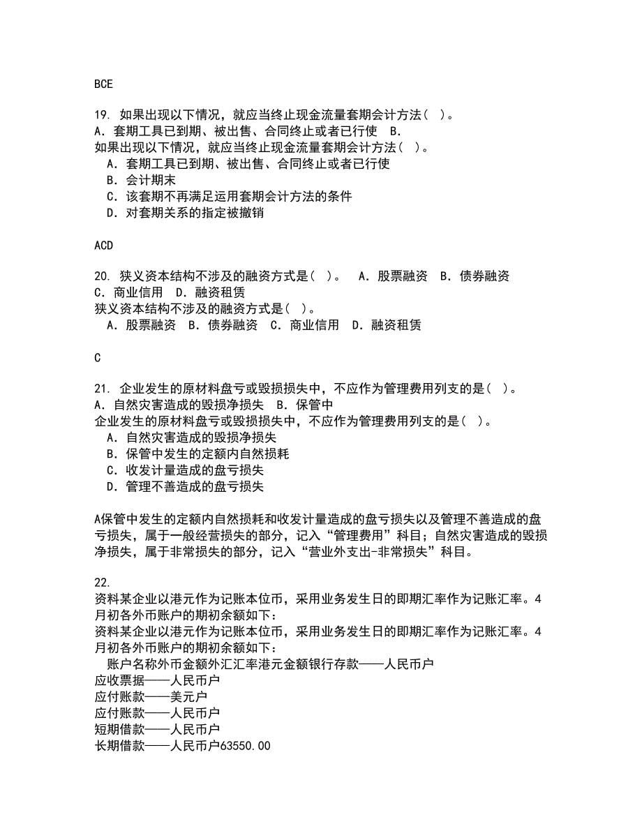 南开大学21秋《中国税制》平时作业1答案参考68_第5页
