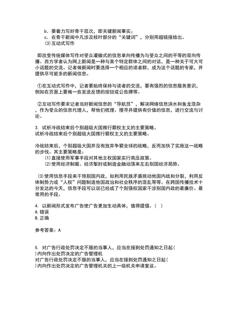 南开大学21秋《中国传播法规》平时作业1答案参考61_第2页