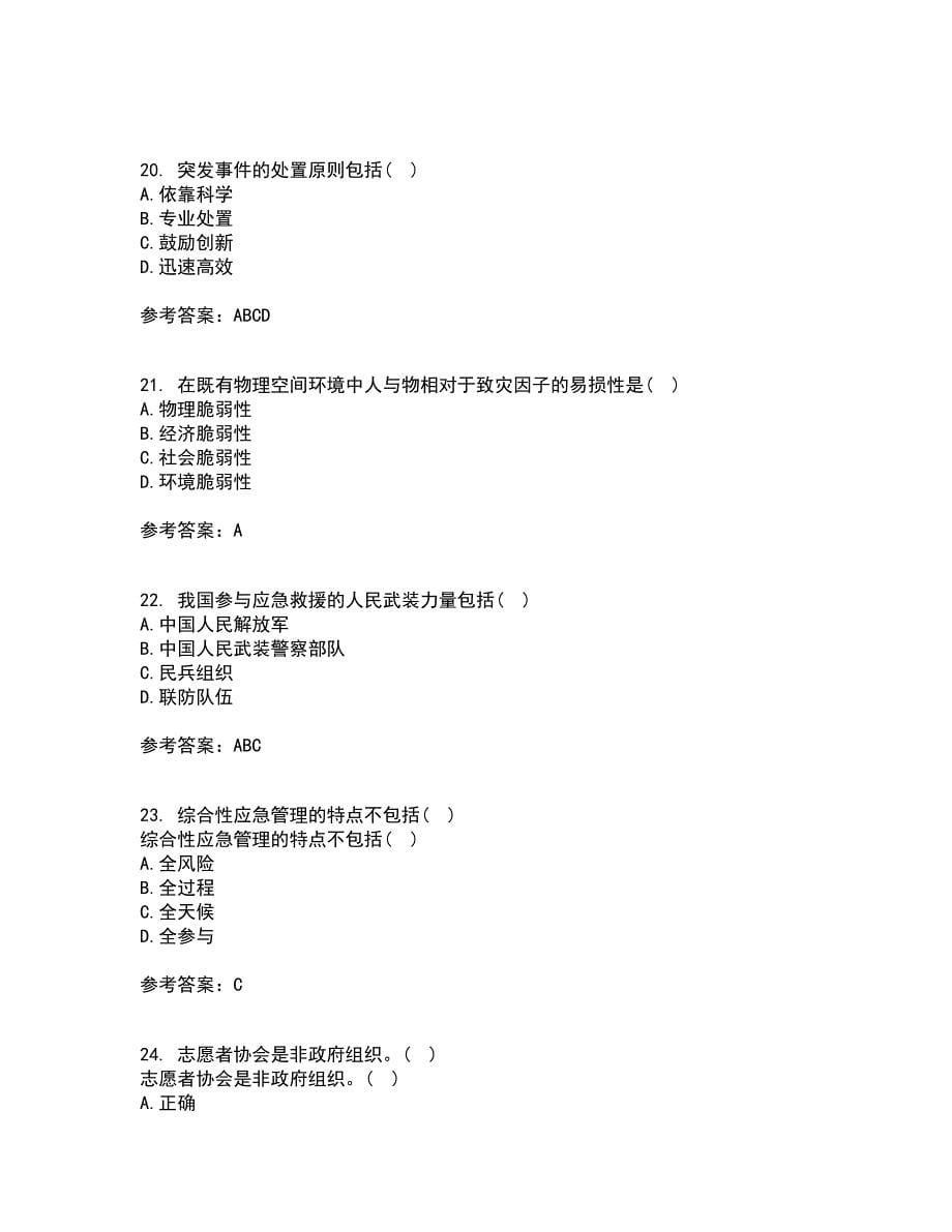 南开大学21秋《政府应急管理》平时作业1答案参考2_第5页