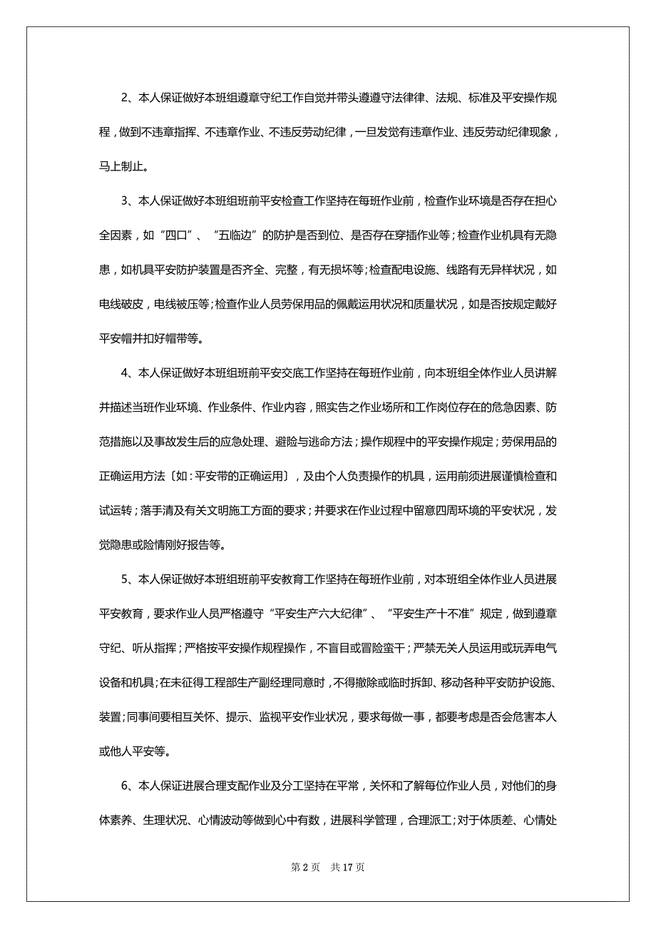 关于安全生产保证书模板锦集十篇_第2页