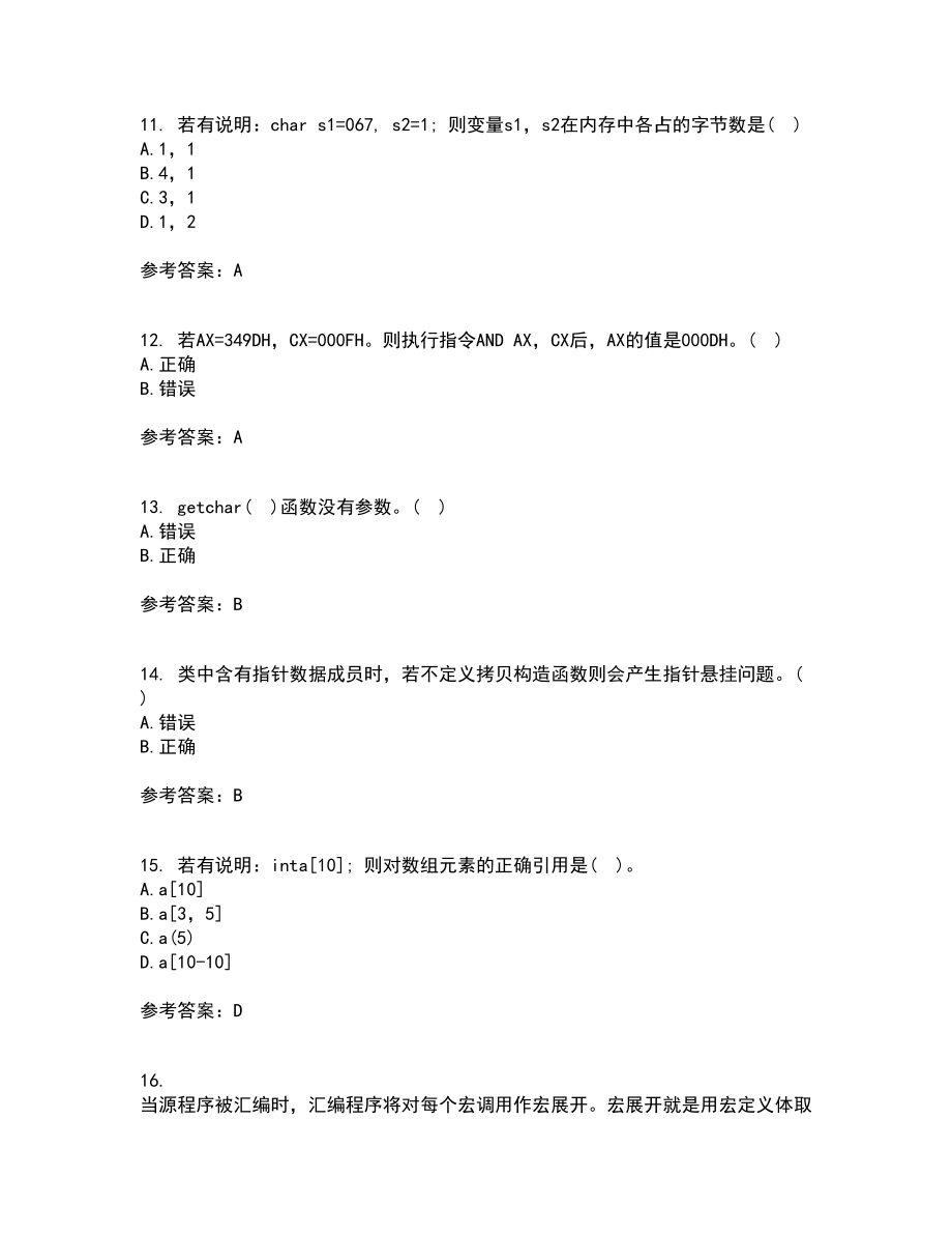 南开大学21秋《C语言程序设计》平时作业1答案参考64_第3页