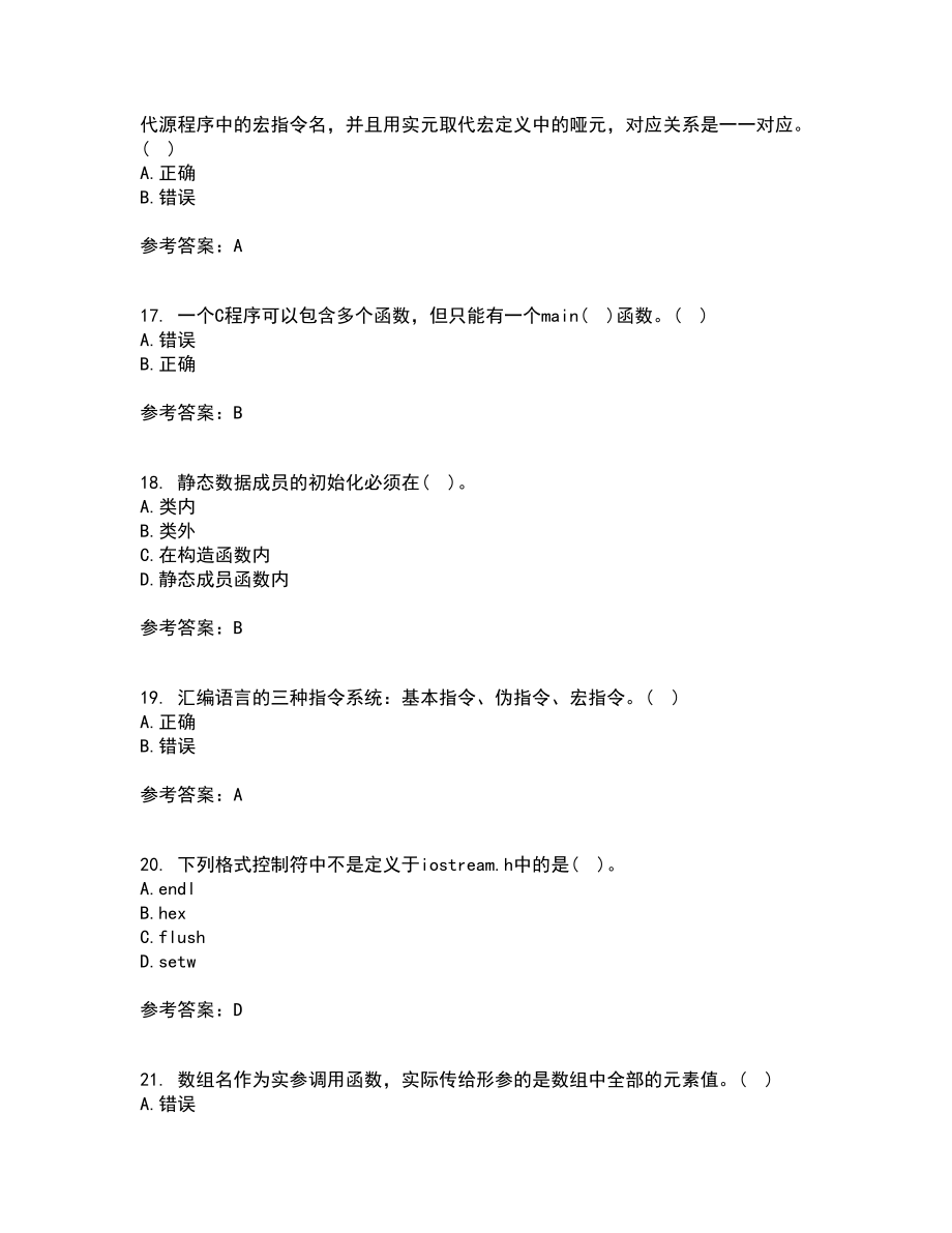 南开大学21秋《C语言程序设计》平时作业1答案参考64_第4页