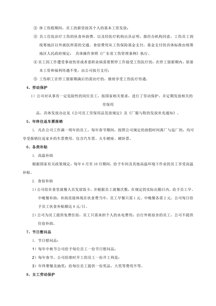 公司福利制度-_第4页